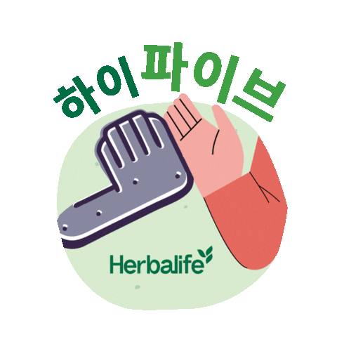 HerbalifeKorea giphygifmaker shake korea highfive Sticker