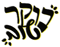 יעל זרחין Sticker