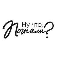 rogalyulia start new project погнали начало GIF