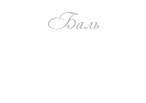 Cymdeb Sticker by cymdebutanteball
