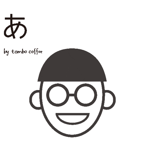 ありがとう Sticker by tombocoffee