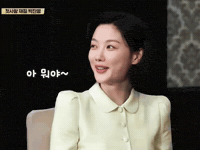 김유정 GIF