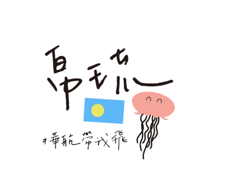 Travel Trip Sticker by popdaily