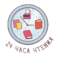 Time Books Sticker by Azbooka-Atticus