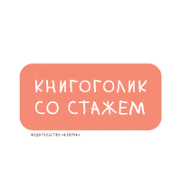 Azbooka-Atticus books reading bookstagram книгоголики Sticker