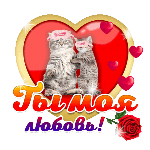 Beautybomb Love Sticker by Gradient