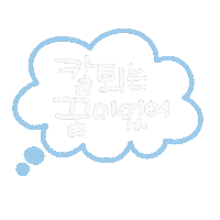 월급쟁이하루 Sticker