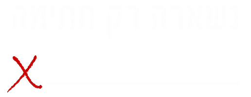 ראשונים Sticker by KwRishonim
