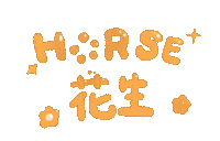 新年快樂 除夕夜 Sticker
