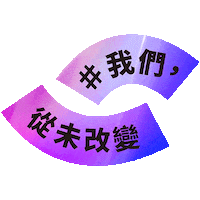 Kma 18Th Sticker by KKBOXTW