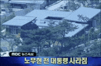 jjitjam 노무현 귀신 사라짐 GIF