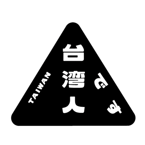 ruilingqiu giphyupload freedom type graphicdesign Sticker