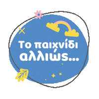 Topaixnidiallios Sticker by Praktikido