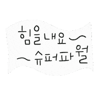 디티 Sticker by 디티굿 dtgood