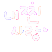 아율0909 Sticker