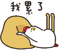 Tired 懶 Sticker