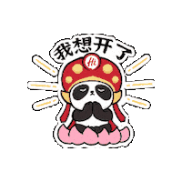 haidilaohuoguo thinking panda lotus buddha Sticker