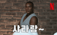 넷플릭스 GIF by Netflix Korea