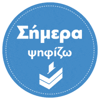 Proedrikes2023 Sticker by christodoulides2023