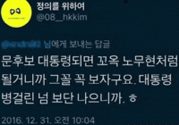 노무현 김건희 GIF