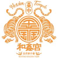 和鑫宮 Sticker