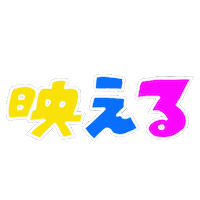 gravail 手書き 文字 ファッション レトロ Sticker