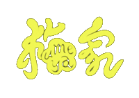 Ayanori Sticker by ASF brush