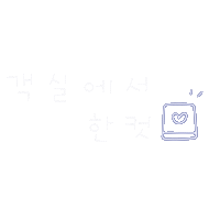 한여름호캉스 Sticker
