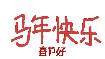 Chinese New Year 新年快乐 Sticker