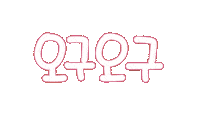 가족사랑 Sticker