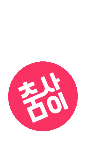 choomsai giphyupload 국립현대무용단 현대무용 kncdc Sticker