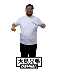 大島兄弟 Sticker by OSHIMA-WEB