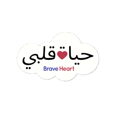 BraveHeartFund lebanon beirut braveheart chd Sticker