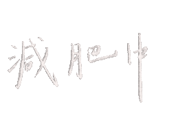 On A Diet Lettering Sticker