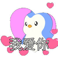心 想你 Sticker by Pudgy Penguins
