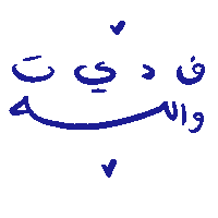 عربي Sticker