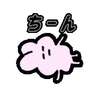 うさぎ Sticker