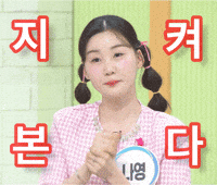 m0tsa 나영 김나앵 나영짱 김나영 GIF