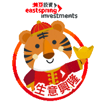 Year Of The Tiger Sticker by Eastspring Investments