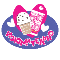 Morozproduct мороженое пломбир морозпродукт вкус детства Sticker