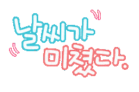 핫여름 Sticker