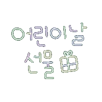 어린이날됴아 Sticker