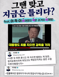 이재명 GIF
