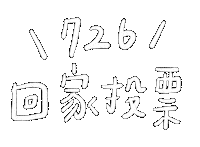 Vote Taiwan Sticker