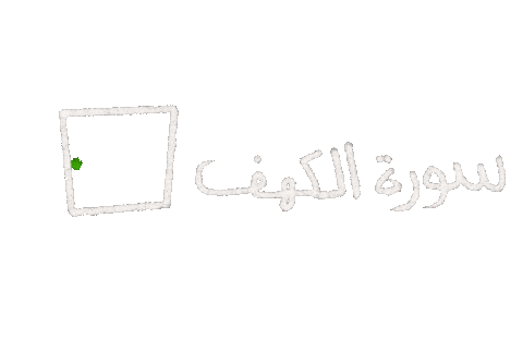 Quran Sticker