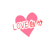 Love Myself 愛 Sticker