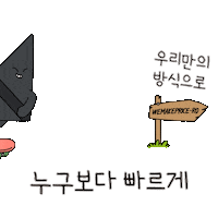 위메프 Sticker by wemakeprice