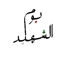 Uae Uaenationalday Sticker