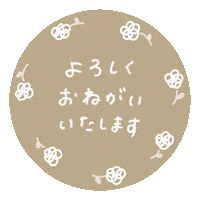 おねがい Sticker