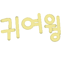 문연대 Sticker